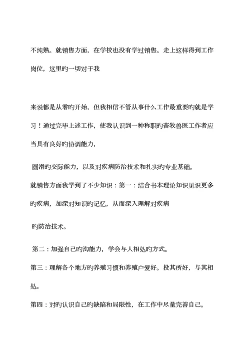 2023年工作总结之兽医专业实习总结.docx