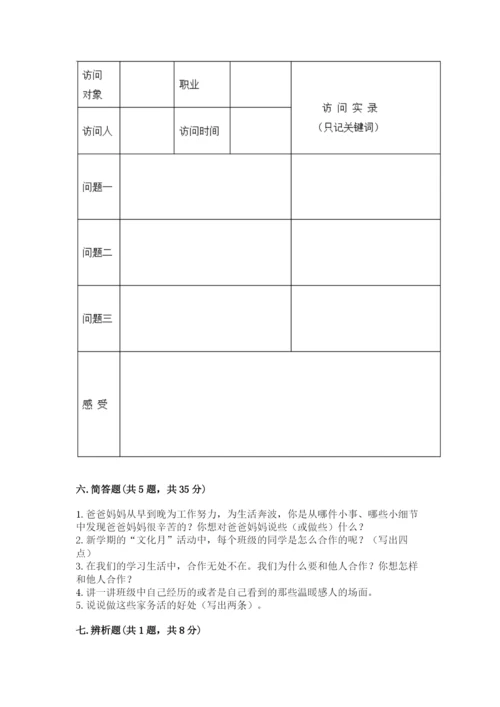 部编版四年级上册道德与法治期中测试卷及参考答案（达标题）.docx