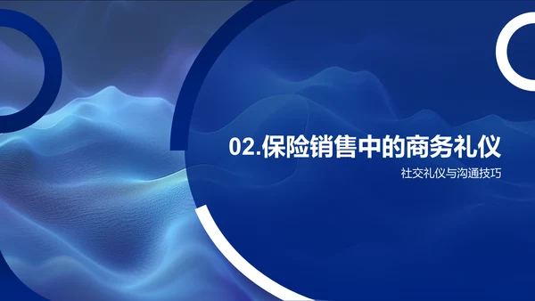 保险销售礼仪专业训练PPT模板