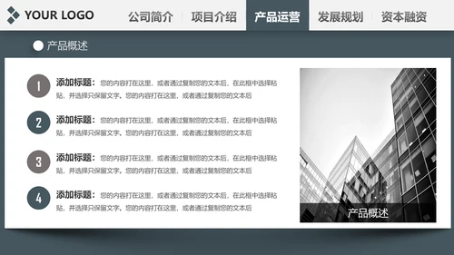 稳重内容详细简约大气商业计划书ppt模板