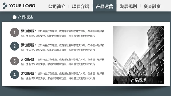 稳重内容详细简约大气商业计划书ppt模板