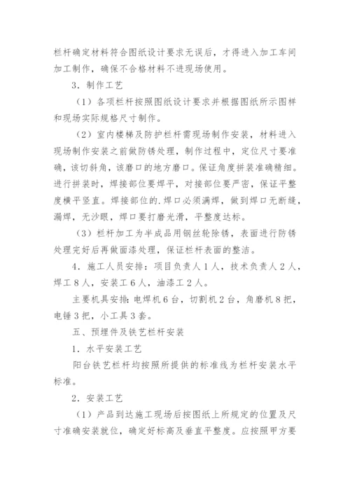 铁艺围墙施工方案.docx