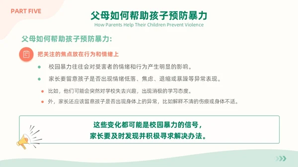 清新简约风大学校园欺凌主题班会拒绝校园霸凌共建和谐校园PPT