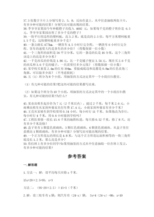 小学五年级数学应用题大全精品（精选题）.docx