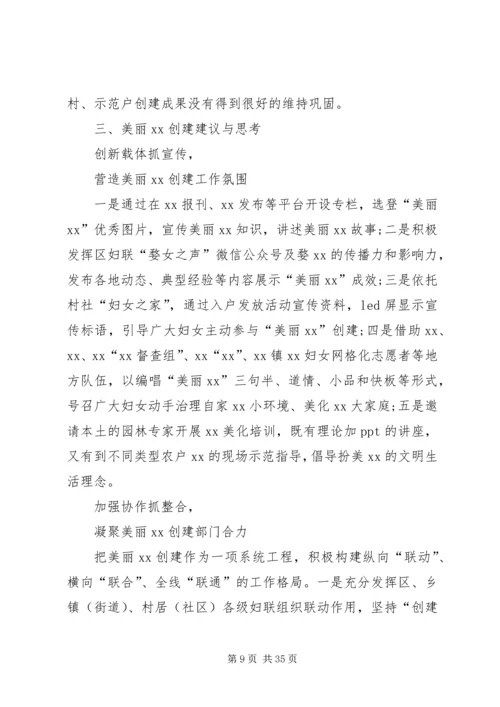 如何推进建设美丽乡村调研报告(妇联)[五篇材料].docx