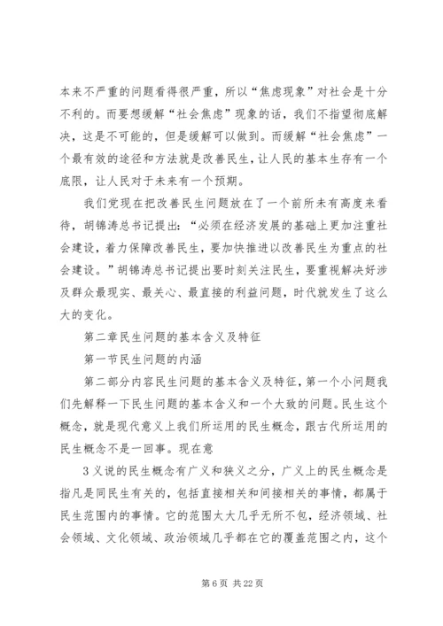 加快推进以改善民生为重点的社会建设 (5).docx