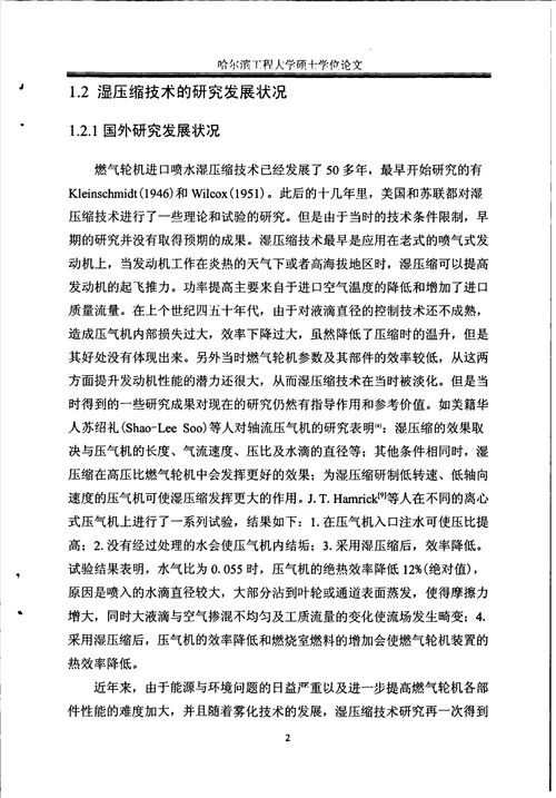 进气加湿对于跨音速压气机转子气动性能影响的数值分析轮机工程专业论文