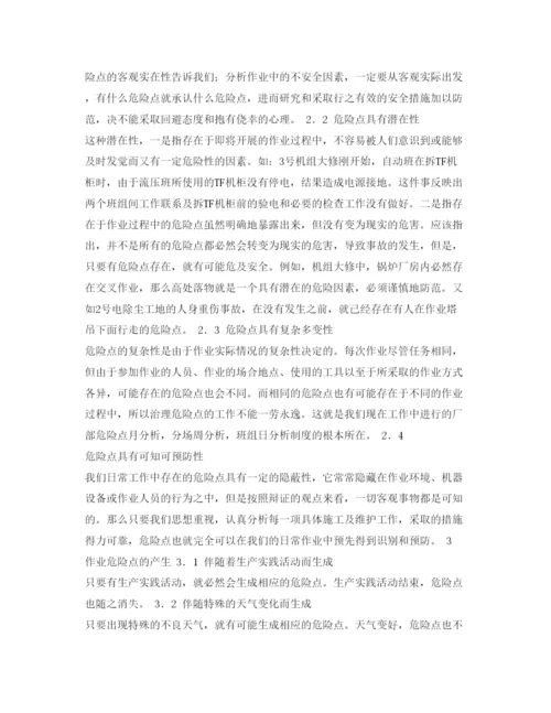 【精编】《安全管理论文》之浅谈危险点预控.docx