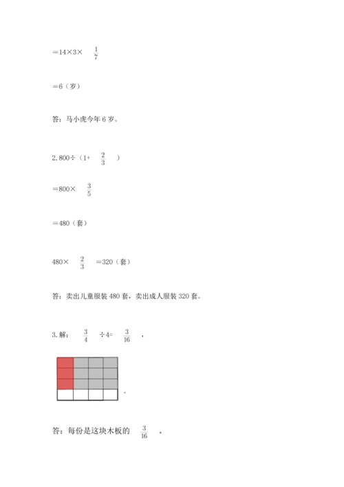 浙教版五年级下册数学第二单元 分数四则运算 测试卷及答案解析.docx