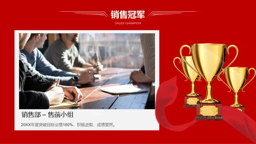 红色公司年会活动策划PPT模板