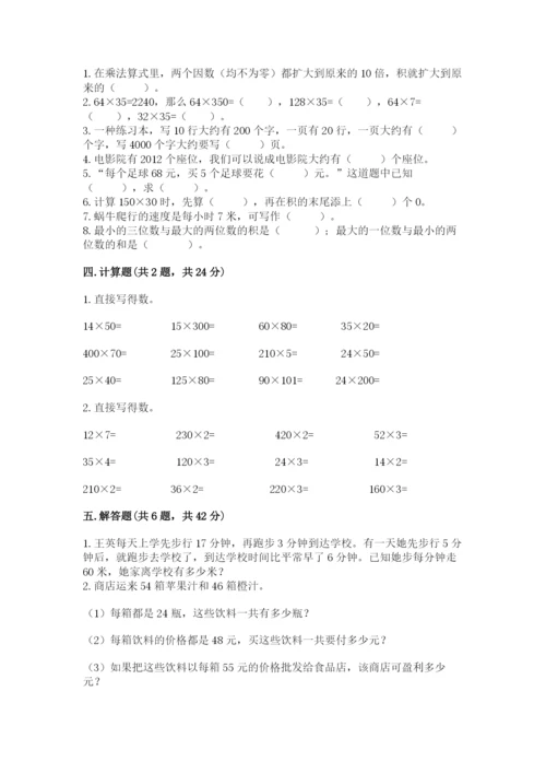 苏教版四年级下册数学第三单元 三位数乘两位数 测试卷精品附答案.docx