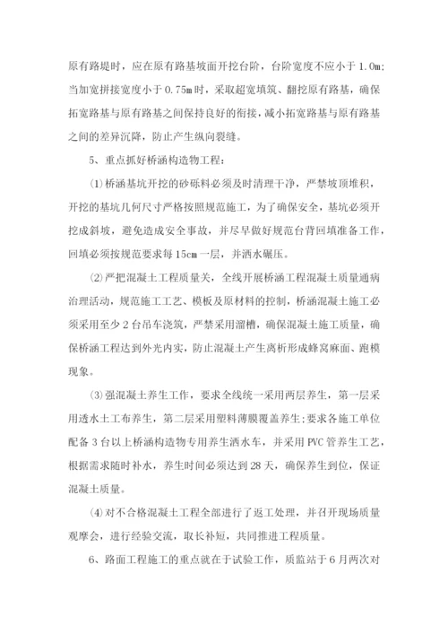 高速公路工作总结.docx