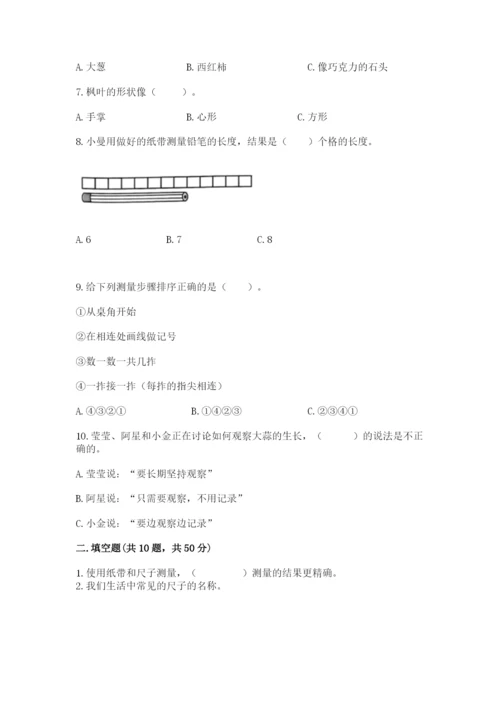 教科版一年级上册科学期末测试卷【突破训练】.docx