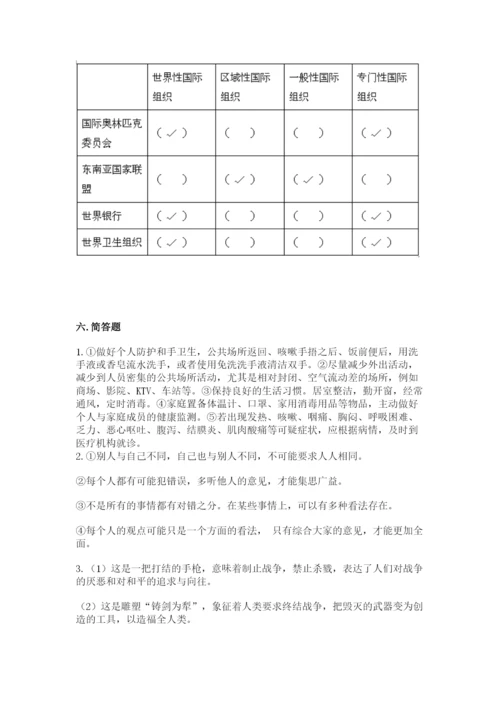 部编版道德与法治六年级下册期末测试卷学生专用.docx