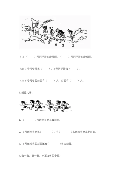 小学一年级上册数学期中测试卷附答案（预热题）.docx