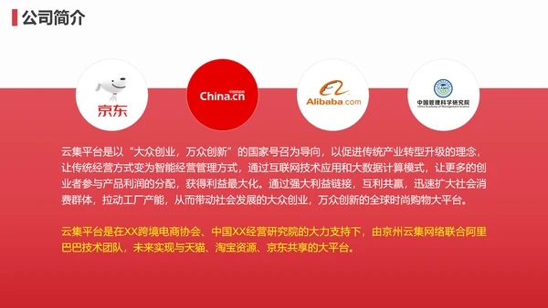 O2O社交电商招商宣传业务介绍PPT模板