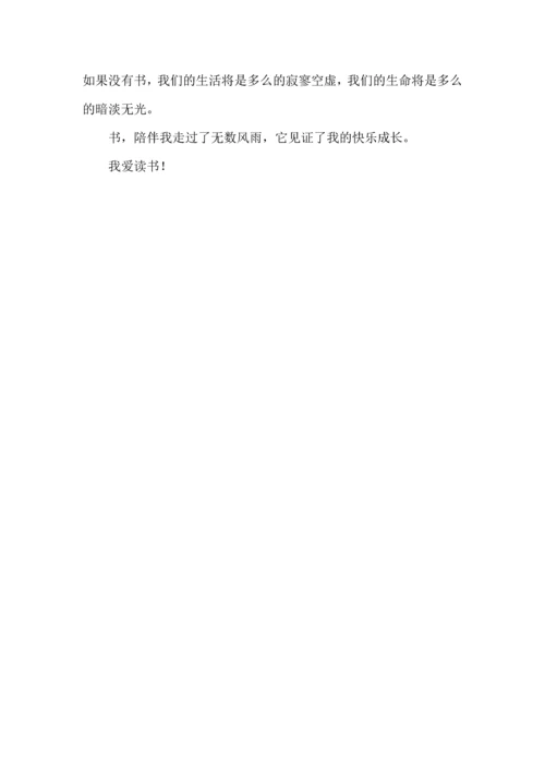 初中生读书心得体会范文.docx