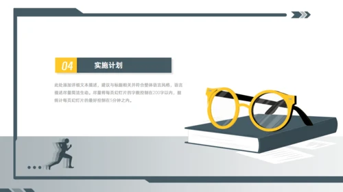大学生教育教学职业生涯规划通用PPT模板