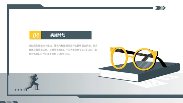 大学生教育教学职业生涯规划通用PPT模板