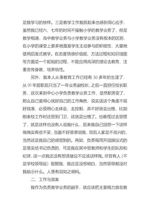 教师小学述职报告汇编六篇