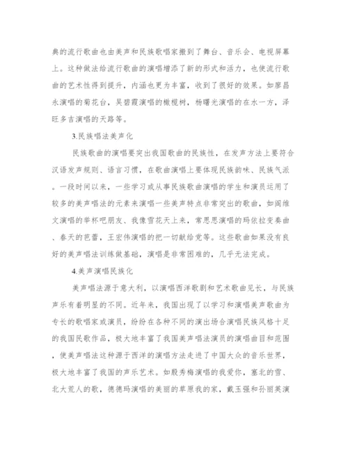 音乐毕业论文.docx