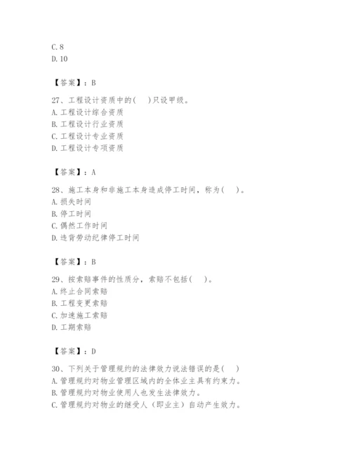 2024年初级经济师之初级建筑与房地产经济题库【考点梳理】.docx