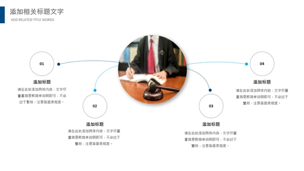 法律讲堂服务律师事务所法律法学PPT模板