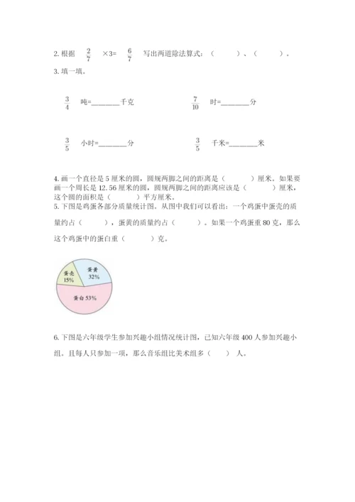 2022六年级上册数学期末考试试卷（轻巧夺冠）.docx