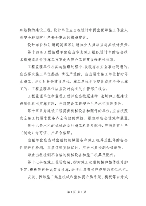 《建设工程安全生产管理条例》.docx