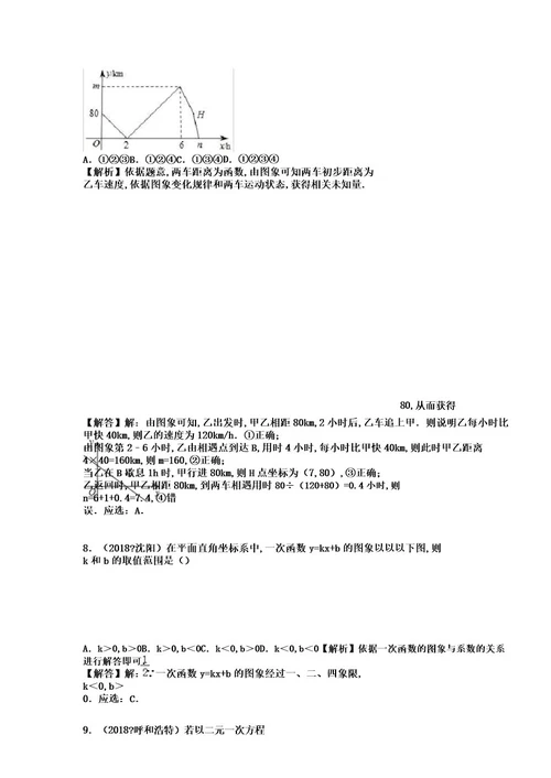 中考数学试题分类汇编考点14一次函数