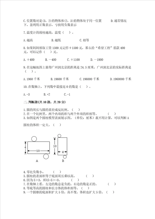 六年级小学数学毕业考试易错题目集锦及完整答案（精品）