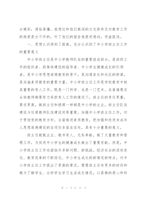 2022班主任培训心得.docx