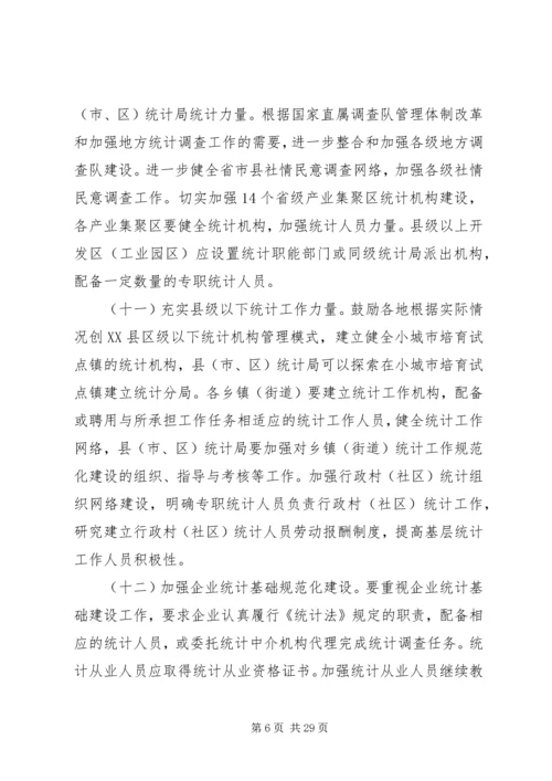 加强统计工作的意见.docx