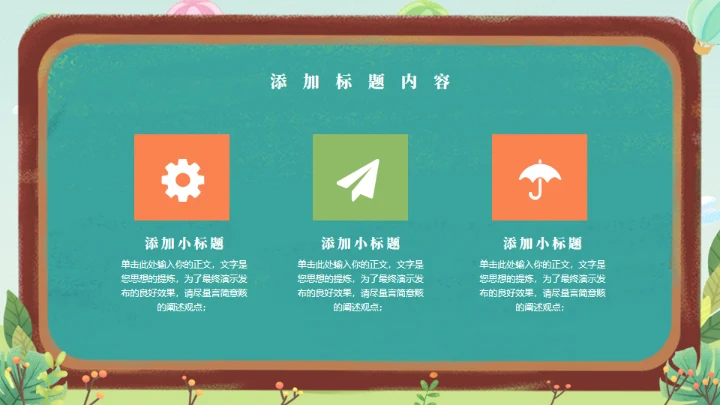 黑板报年级开学第一课通用PPT模板