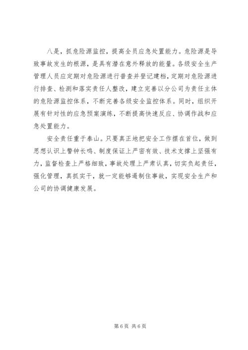 全面落实安全生产主体责任重要意义 (6).docx