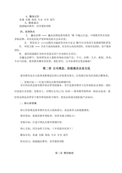 学校员工守则.docx