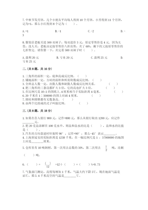 沪教版六年级数学下学期期末测试题含完整答案【历年真题】.docx