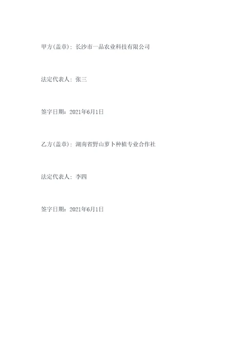 萝卜种植采购合同书