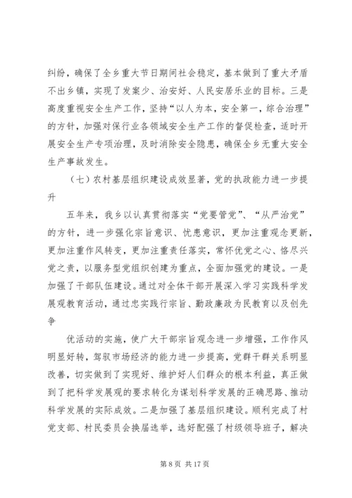 晋中党代会报告 (4).docx