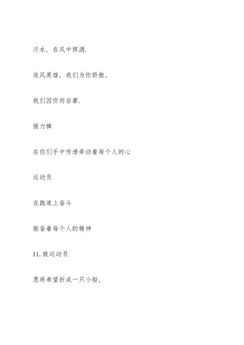 运动会广播稿300字大全.docx