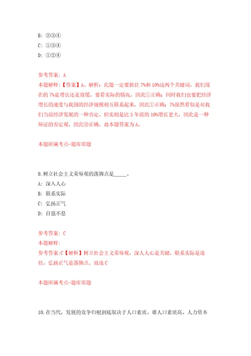 浙江衢州市衢江区招聘公办幼儿园劳动合同制教师15人自我检测模拟试卷含答案解析7