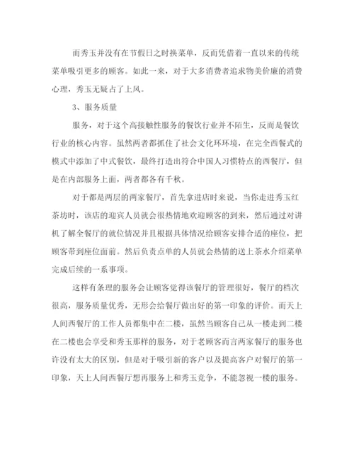 精编之关于西餐厅的营销策划方案精选两篇荐读.docx