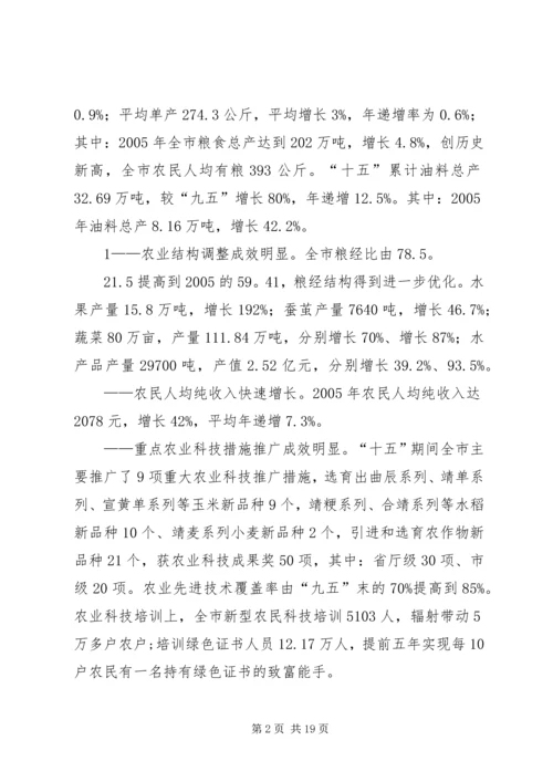 常熟十一五农业发展规划 (2).docx