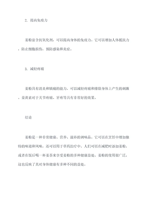 姜粉作用及功效与作用