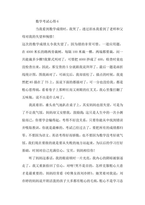 初二数学考试心得与反思.docx