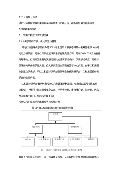 论文--黄冈市黄州区篮球俱乐部开发及发展研究对策.docx