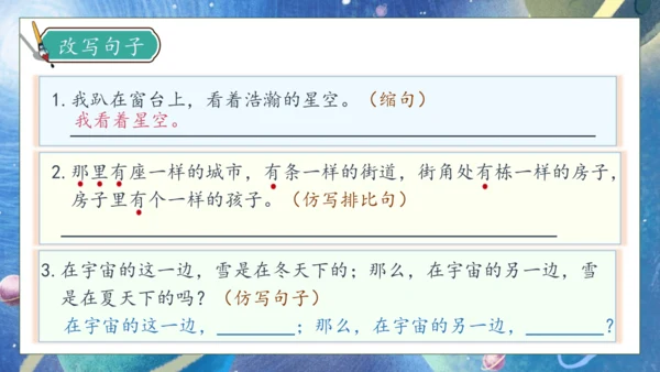 【核心素养】部编版语文三年级下册-16. 宇宙的另一边 第2课时（课件）