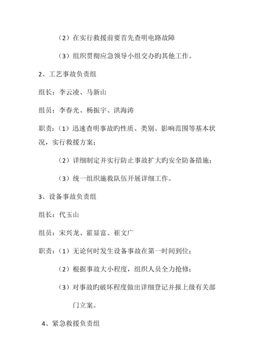 装置开车应急救援预案.docx
