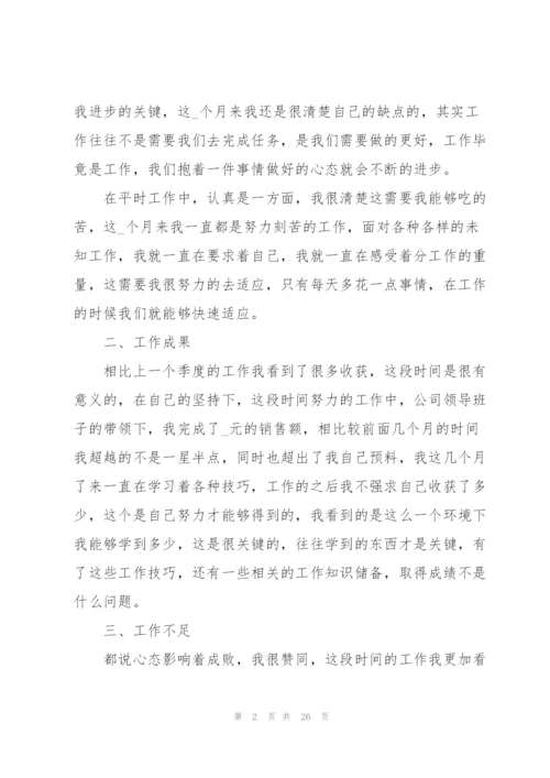 个人年度工作总结报告范文10篇.docx