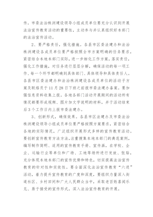 社区宪法宣传活动方案.docx